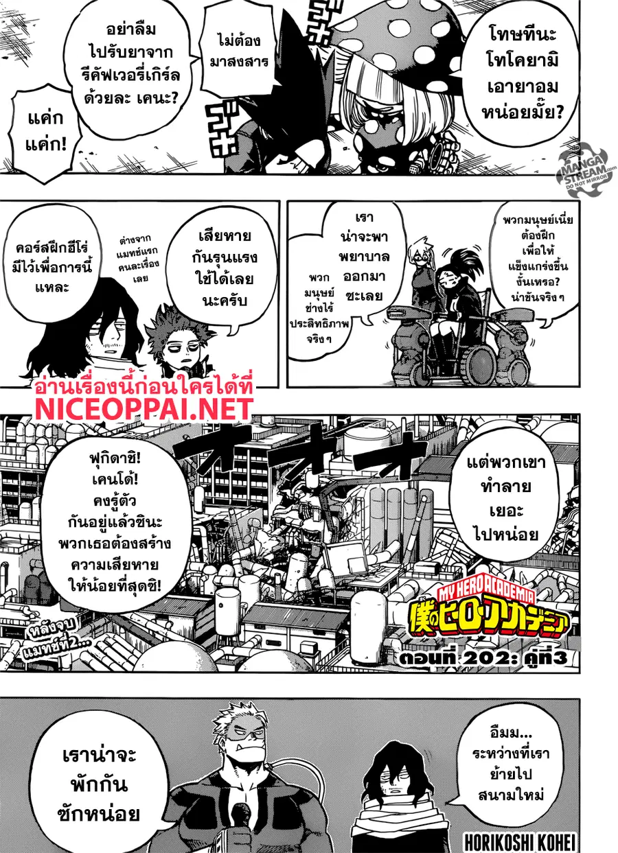 My Hero Academia ตอนที่ 202 หน้า 1