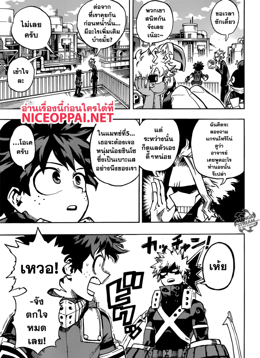 My Hero Academia ตอนที่ 202 หน้า 3