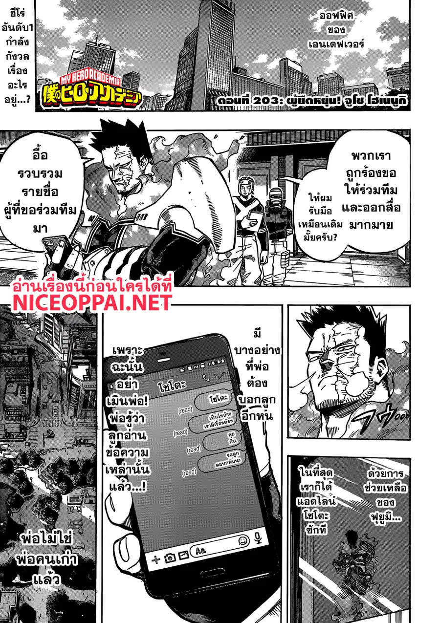 My Hero Academia ตอนที่ 203 หน้า 1
