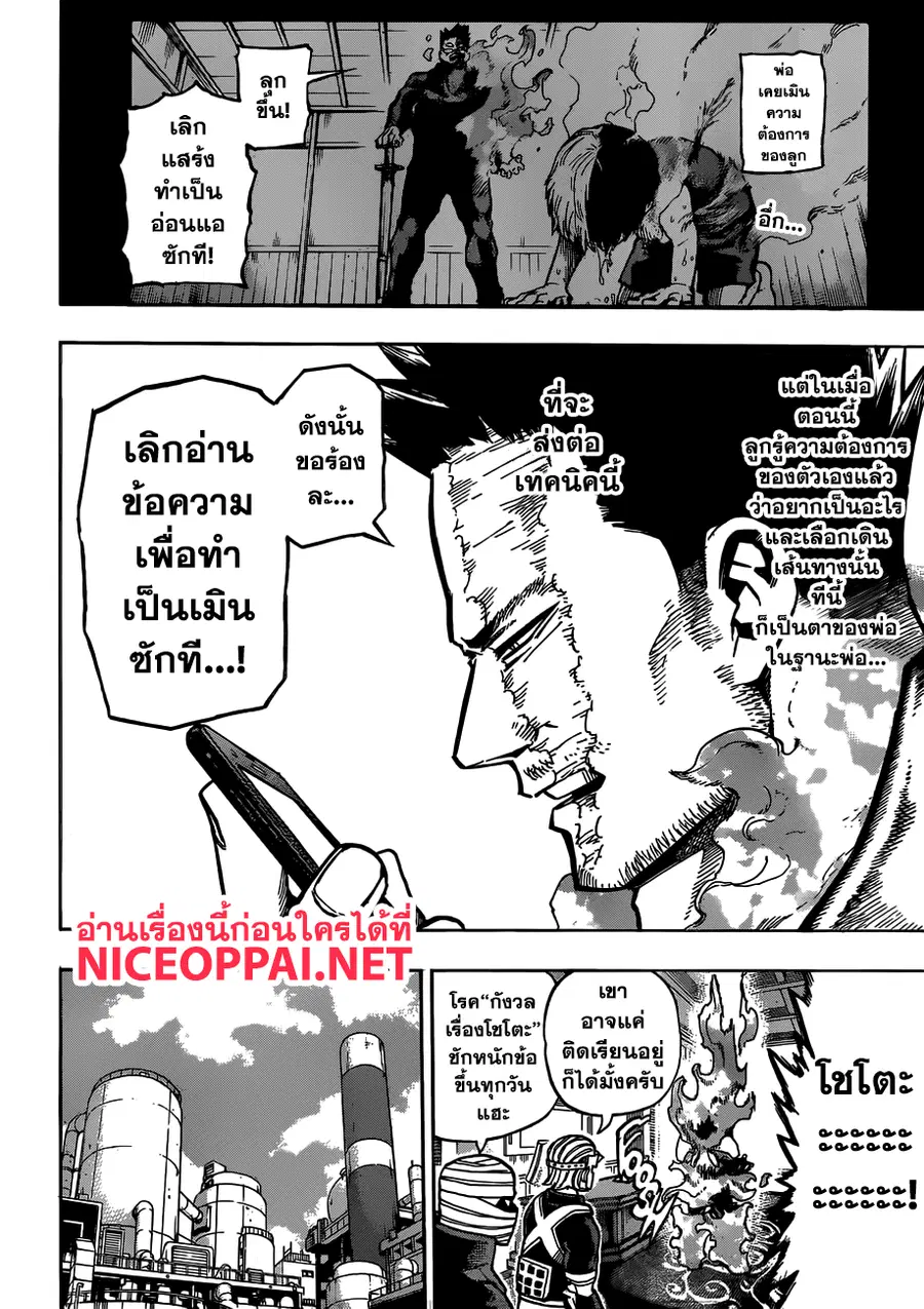 My Hero Academia ตอนที่ 203 หน้า 2