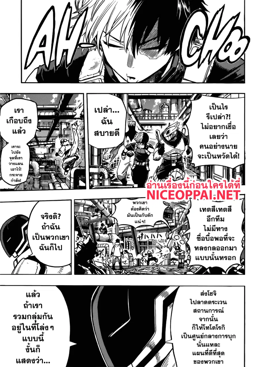 My Hero Academia ตอนที่ 203 หน้า 3