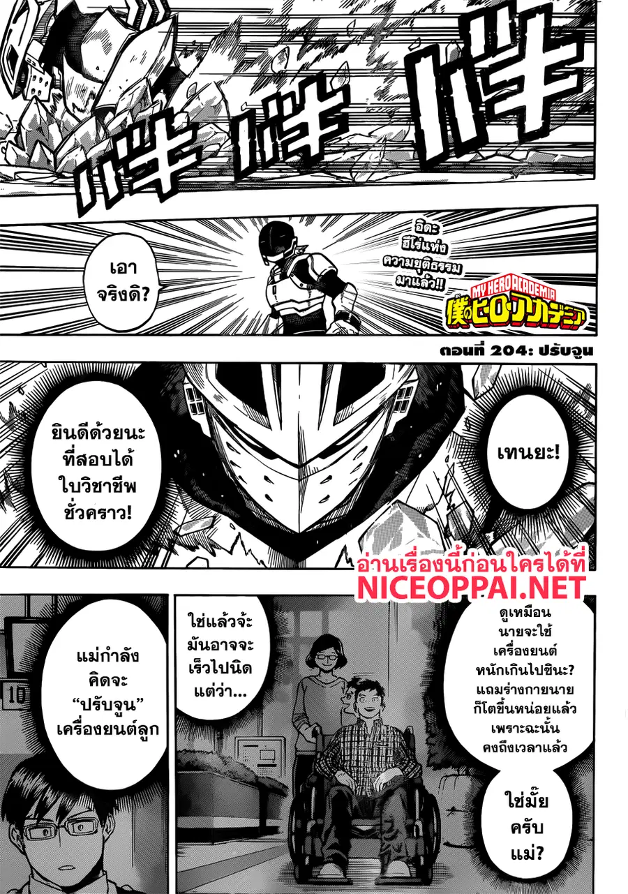 My Hero Academia ตอนที่ 204 หน้า 1