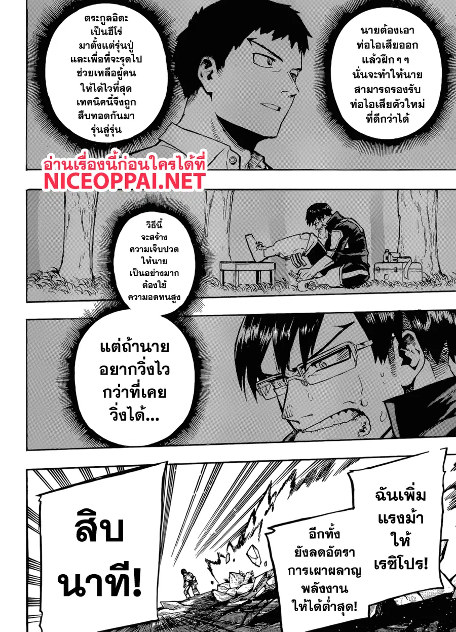 My Hero Academia ตอนที่ 204 หน้า 2