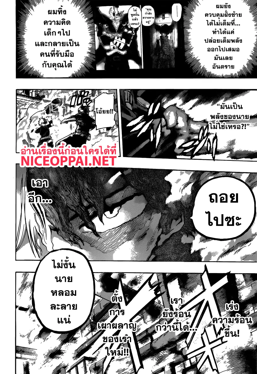My Hero Academia ตอนที่ 205 หน้า 2