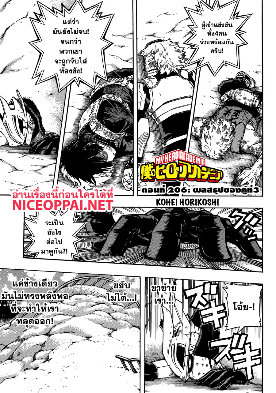 My Hero Academia ตอนที่ 206 หน้า 2