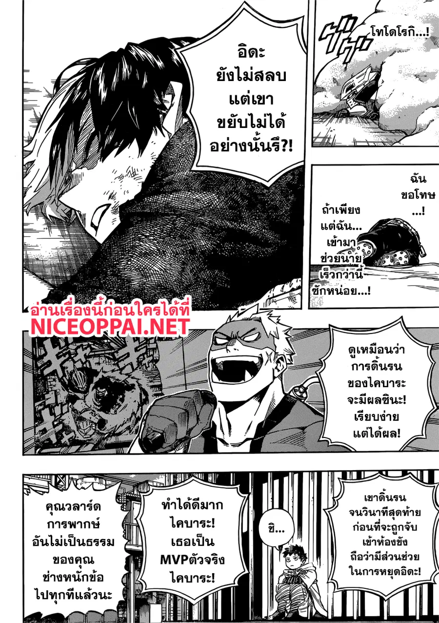 My Hero Academia ตอนที่ 206 หน้า 3