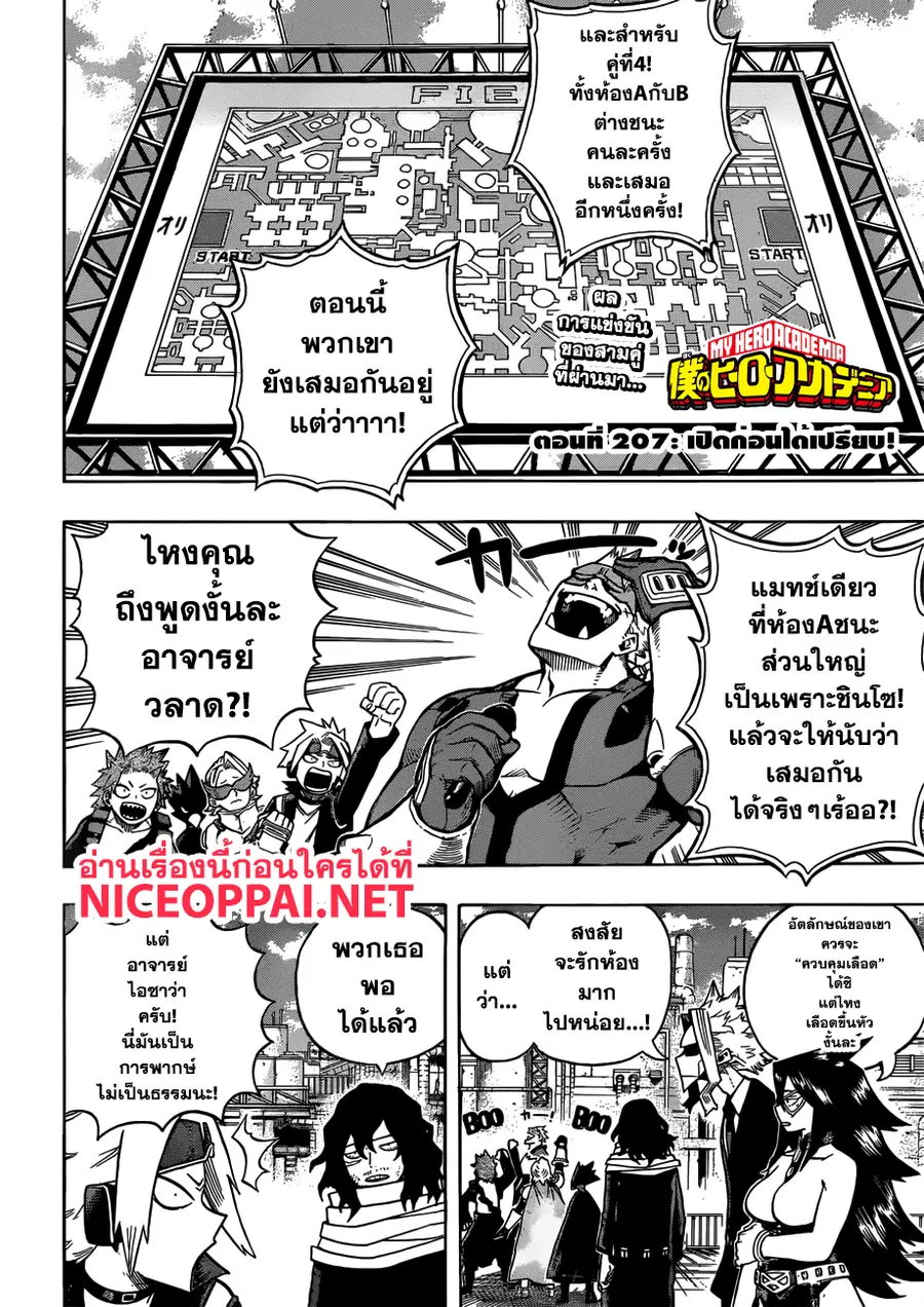 My Hero Academia ตอนที่ 207 หน้า 2