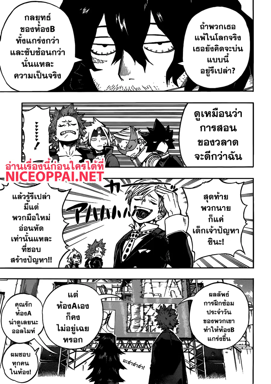 My Hero Academia ตอนที่ 207 หน้า 3