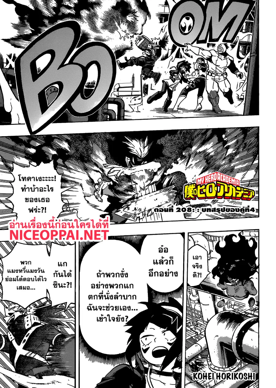 My Hero Academia ตอนที่ 208 หน้า 1