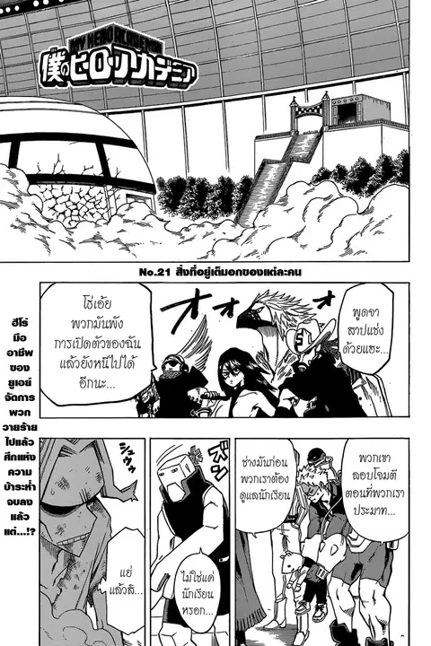 My Hero Academia ตอนที่ 21 หน้า 1