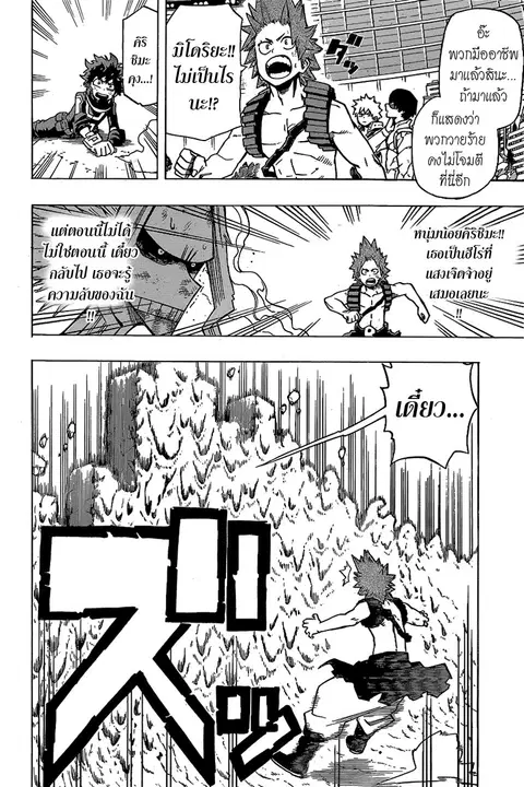 My Hero Academia ตอนที่ 21 หน้า 2