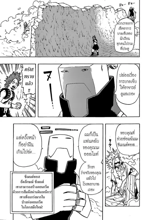 My Hero Academia ตอนที่ 21 หน้า 3