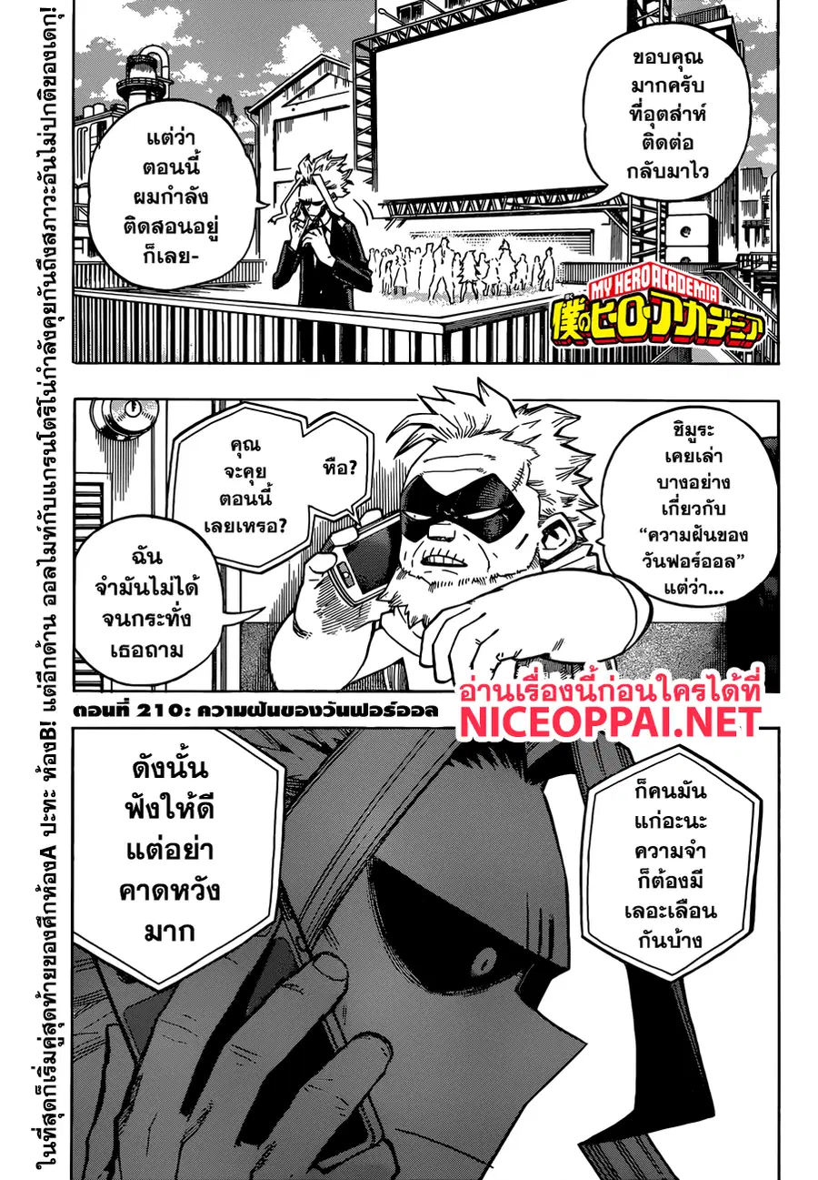 My Hero Academia ตอนที่ 210 หน้า 1
