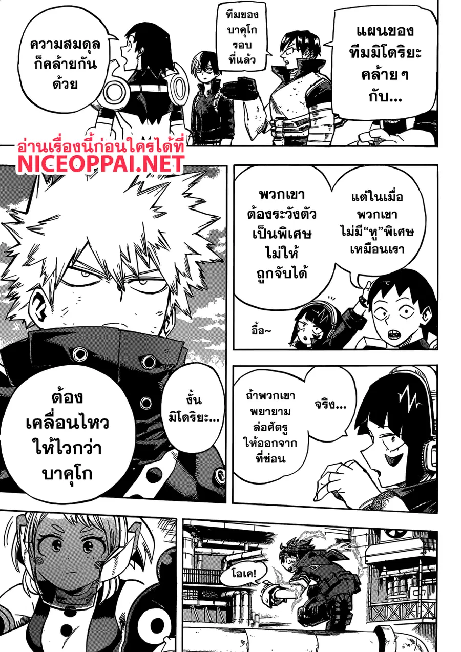 My Hero Academia ตอนที่ 210 หน้า 3