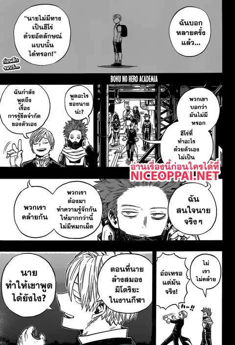 My Hero Academia ตอนที่ 211 หน้า 1