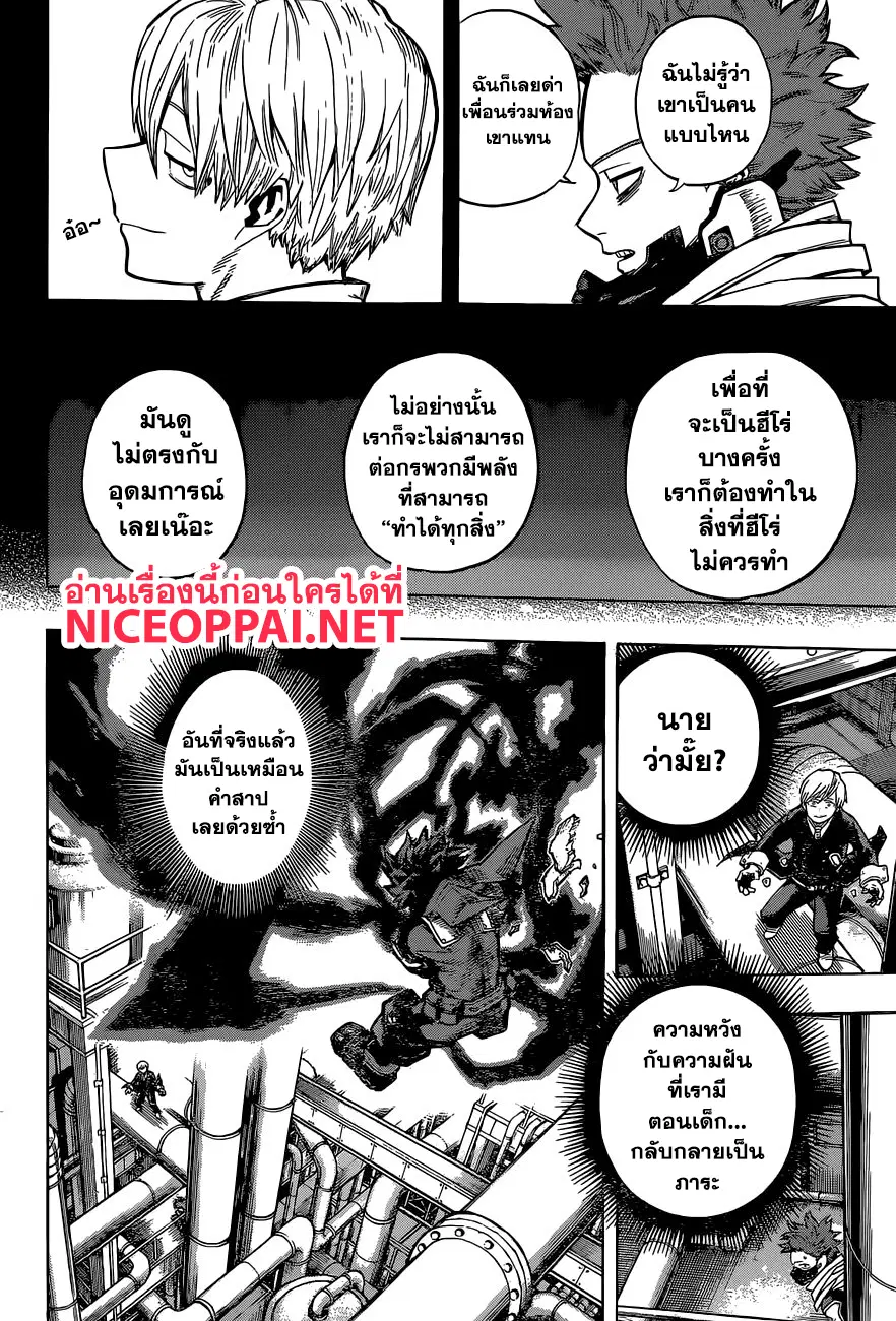 My Hero Academia ตอนที่ 211 หน้า 2