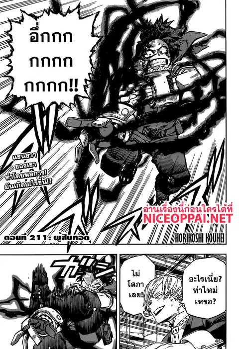 My Hero Academia ตอนที่ 211 หน้า 3