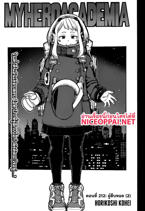 My Hero Academia ตอนที่ 212 หน้า 1