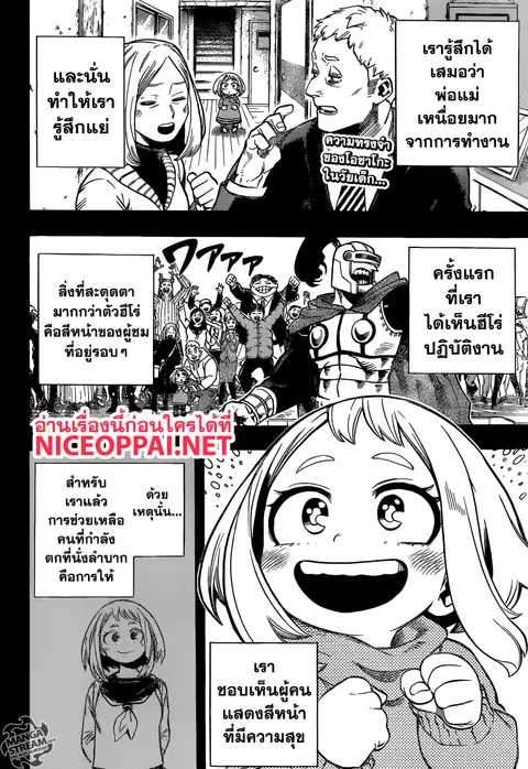 My Hero Academia ตอนที่ 212 หน้า 2