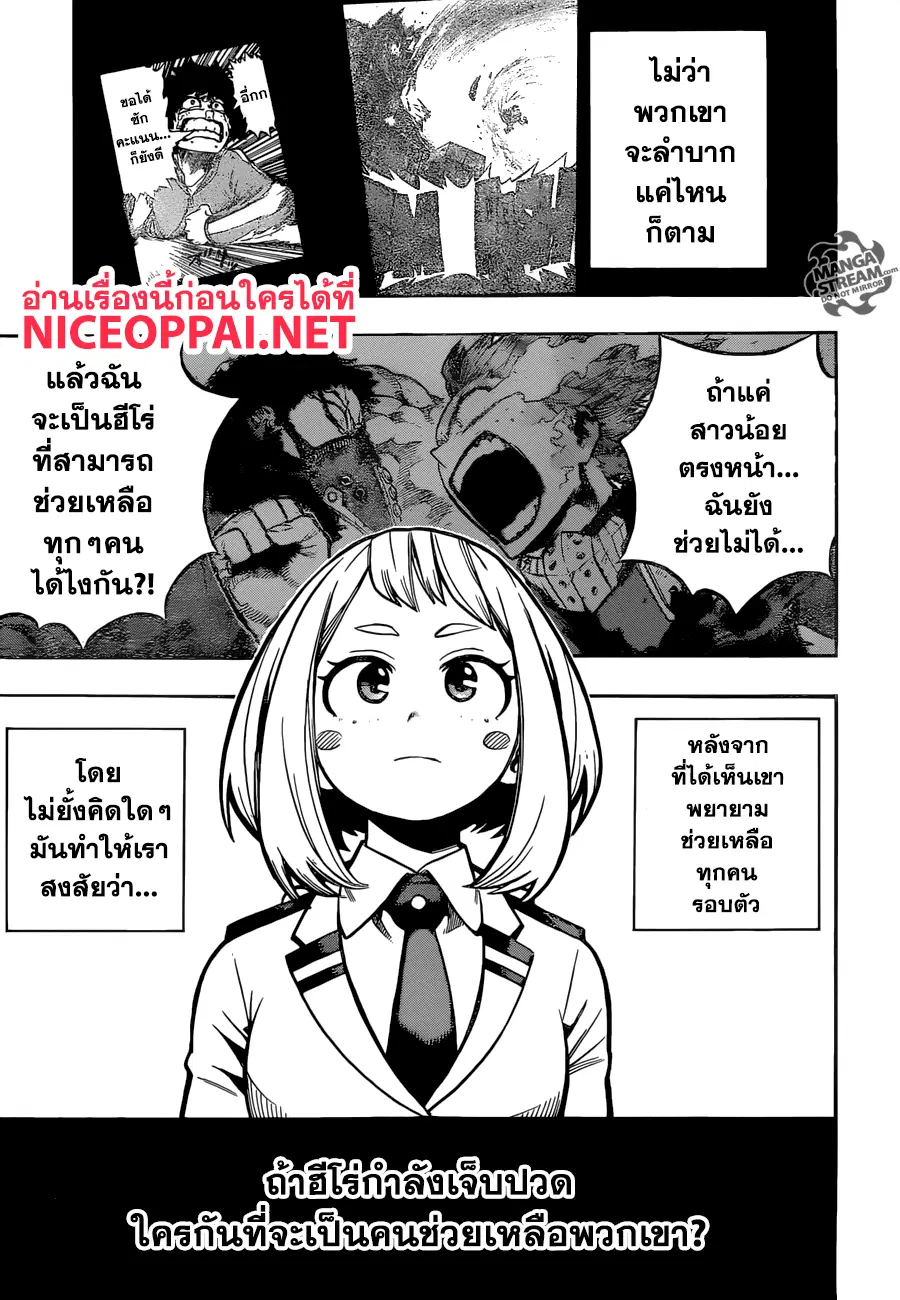 My Hero Academia ตอนที่ 212 หน้า 3