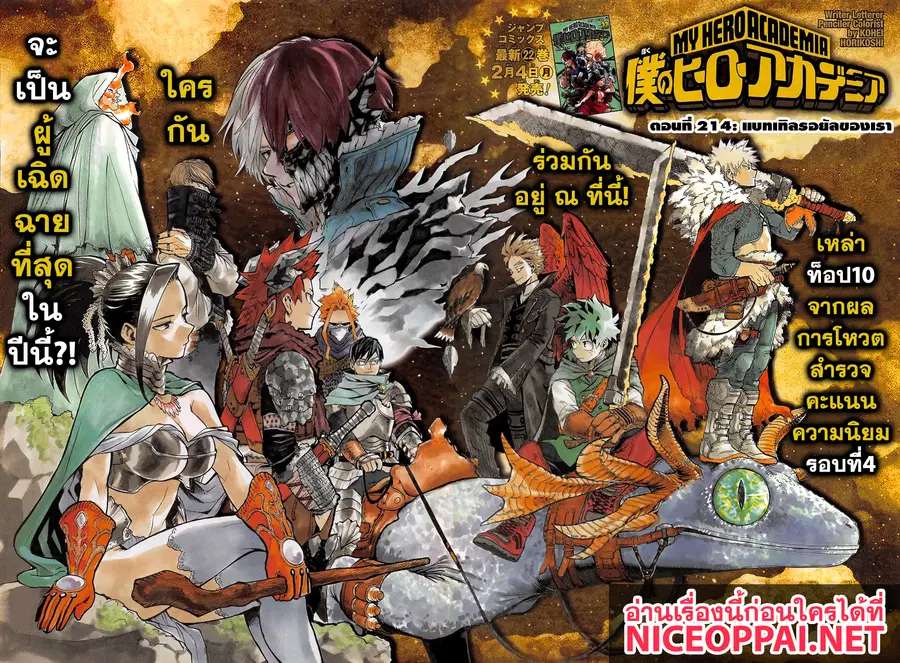 My Hero Academia ตอนที่ 214 หน้า 2