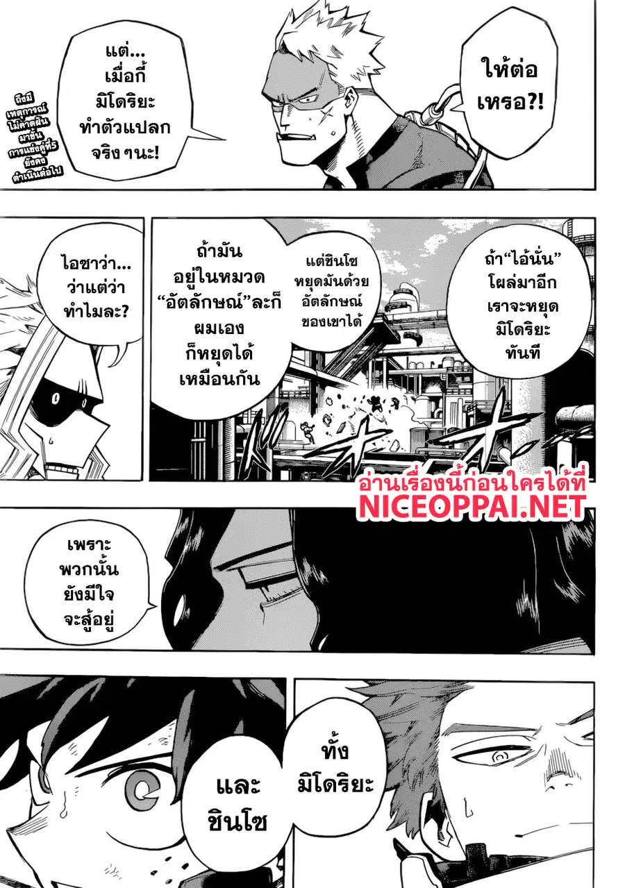 My Hero Academia ตอนที่ 214 หน้า 3