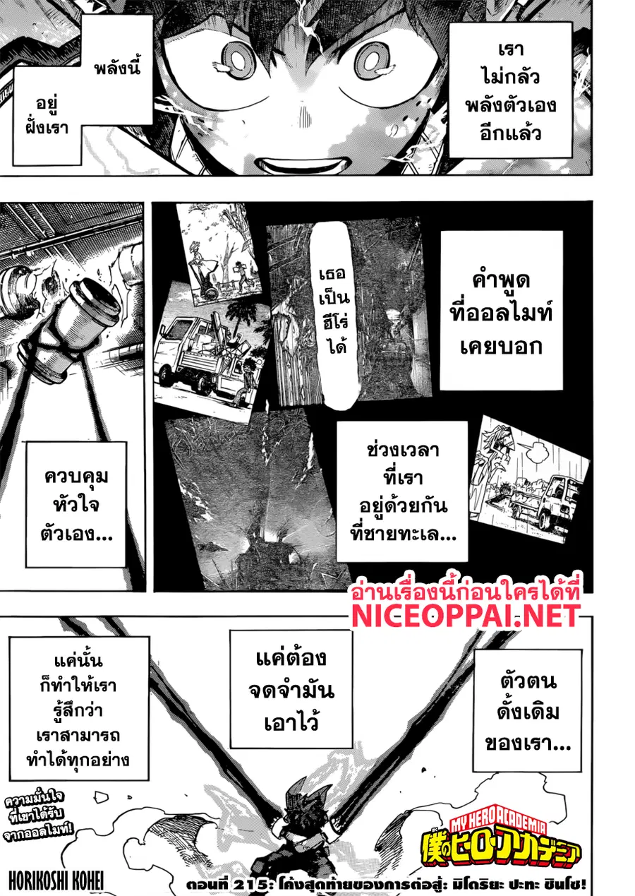 My Hero Academia ตอนที่ 215 หน้า 1