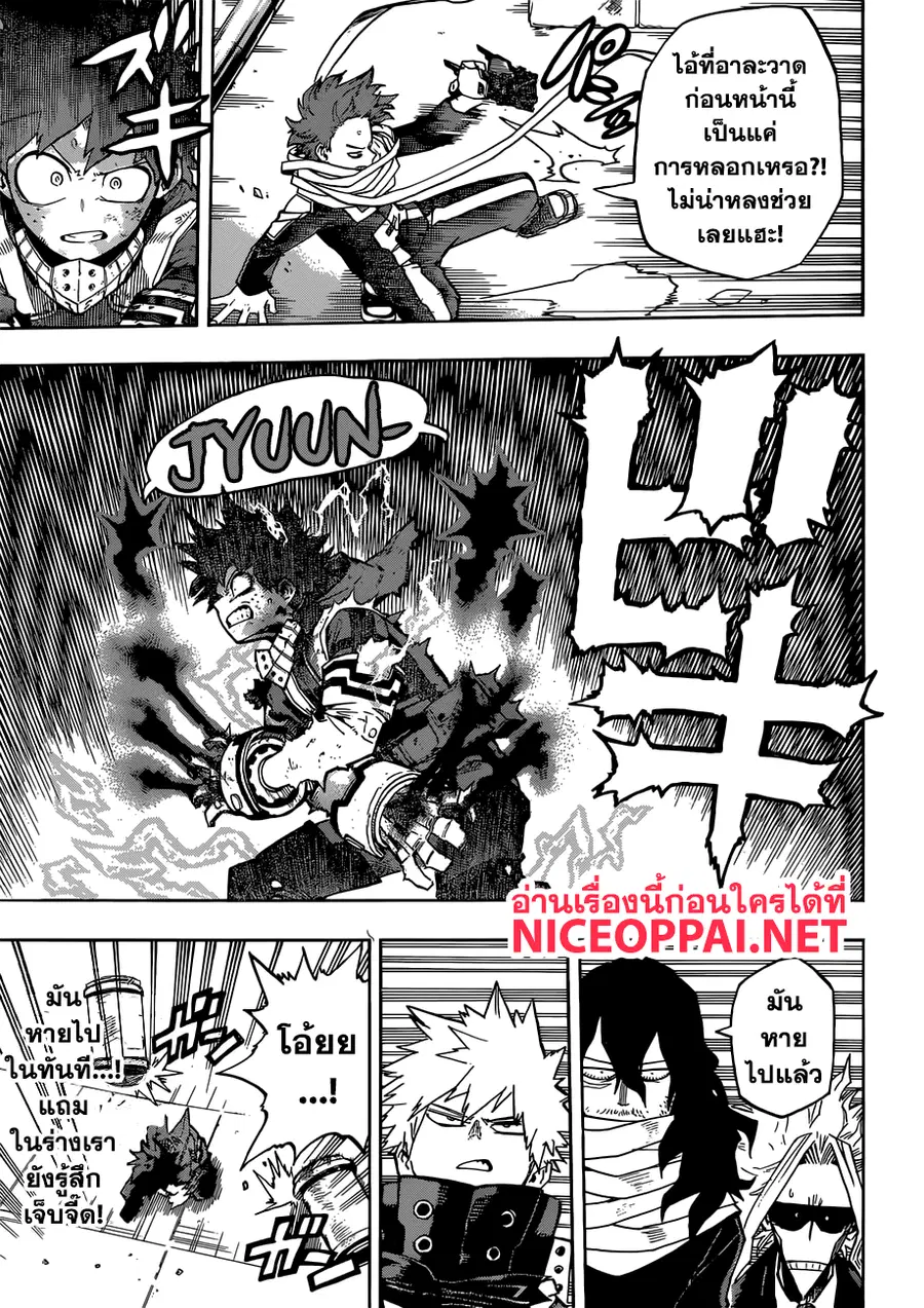 My Hero Academia ตอนที่ 215 หน้า 3