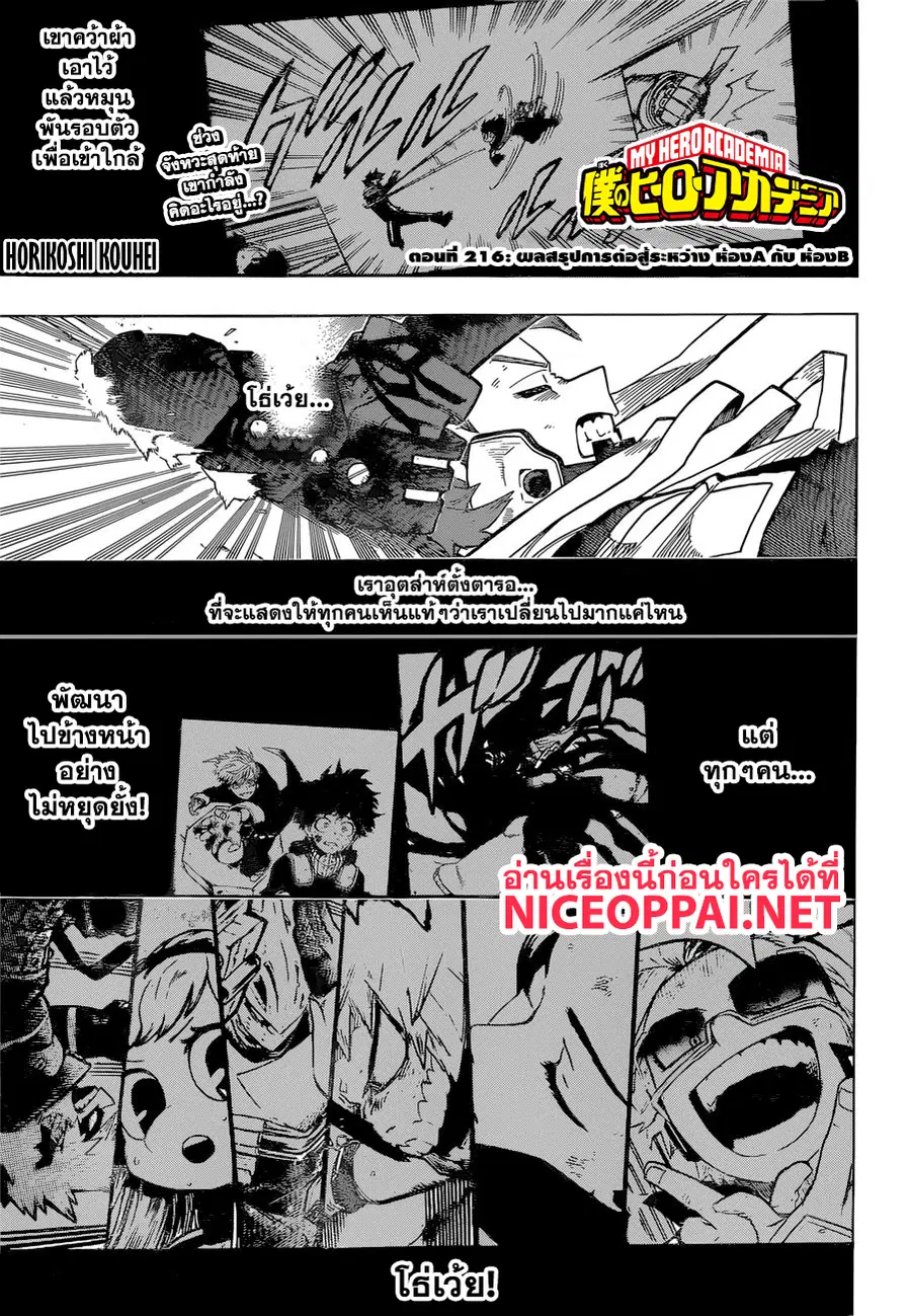 My Hero Academia ตอนที่ 216 หน้า 1