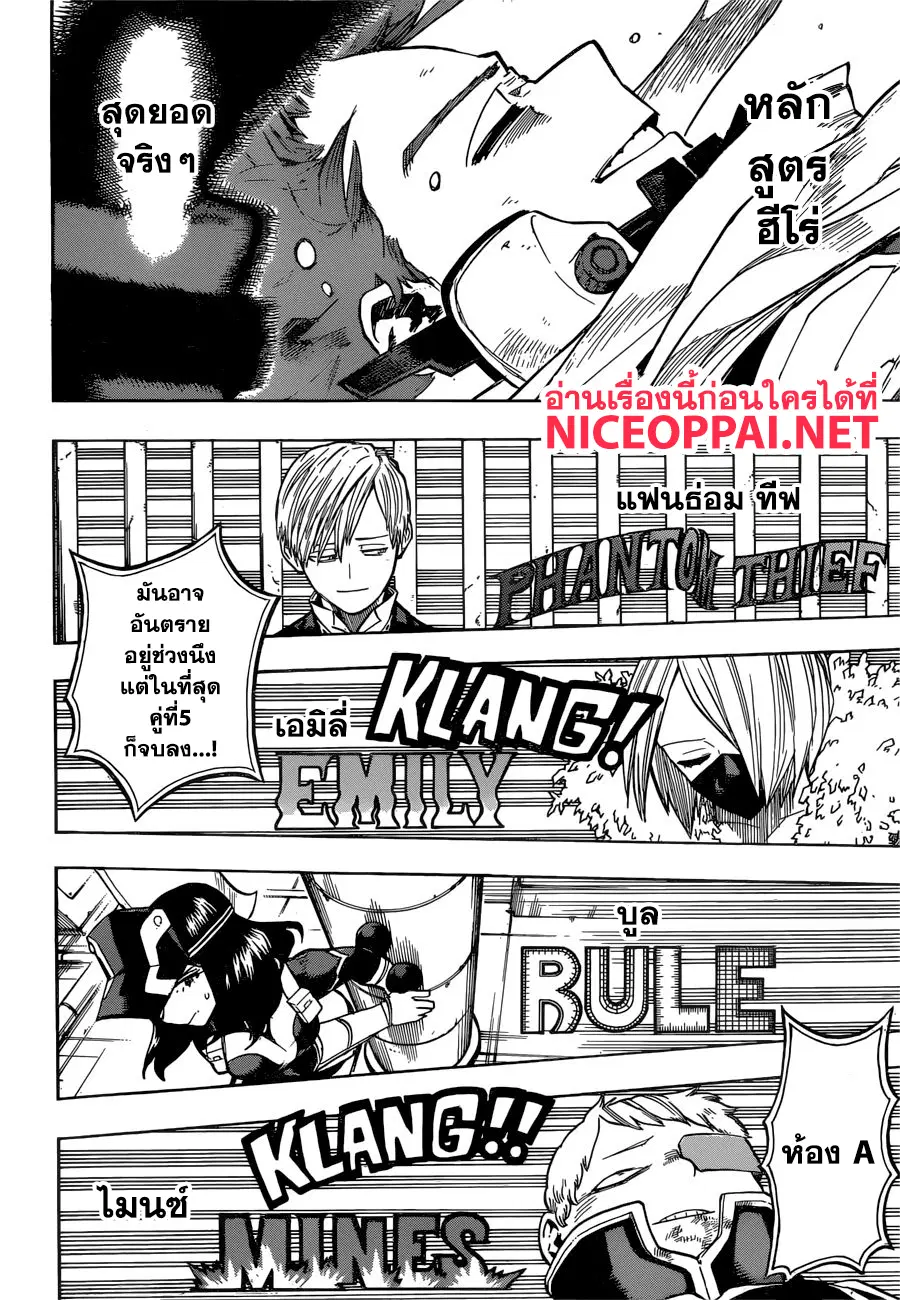 My Hero Academia ตอนที่ 216 หน้า 2