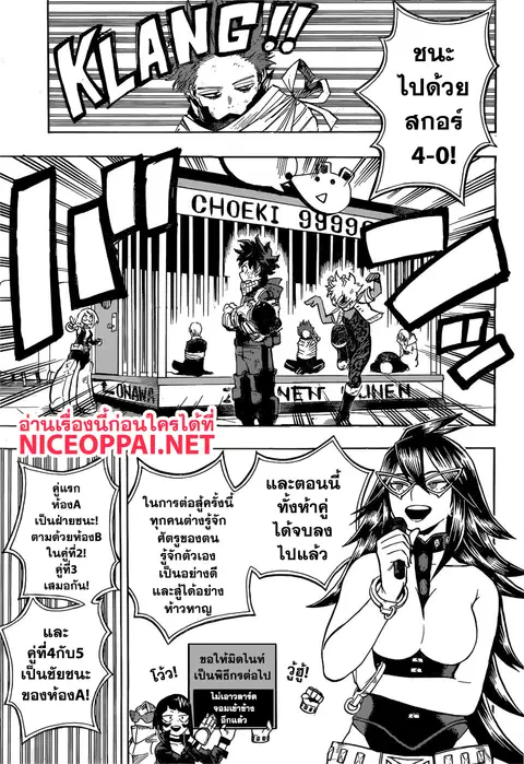 My Hero Academia ตอนที่ 216 หน้า 3