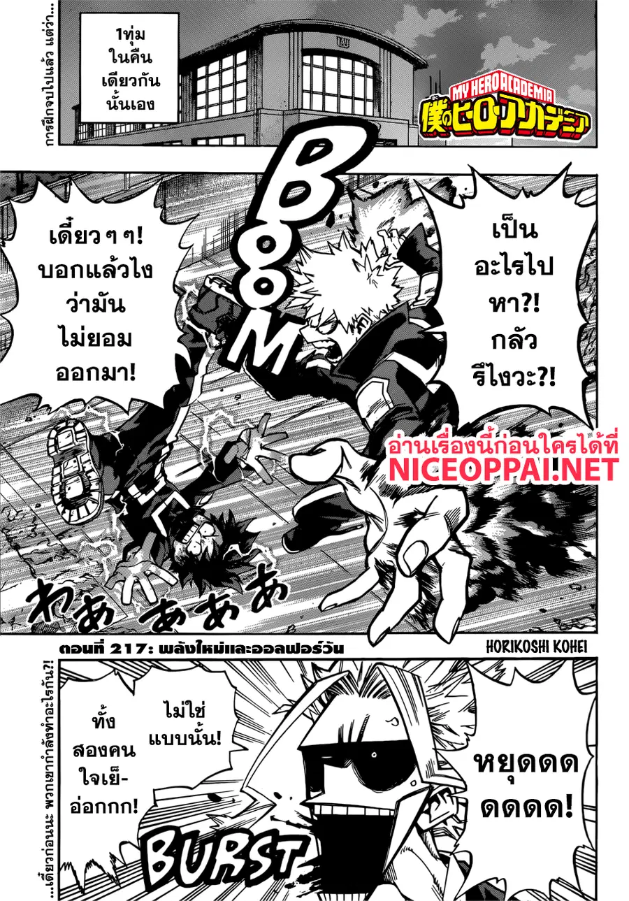 My Hero Academia ตอนที่ 217 หน้า 1