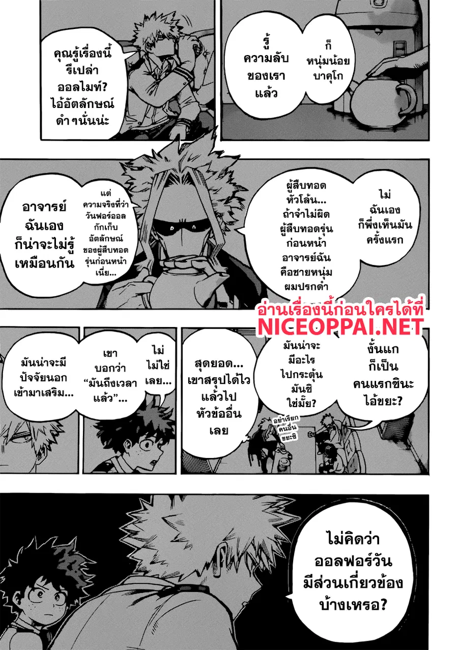 My Hero Academia ตอนที่ 217 หน้า 3