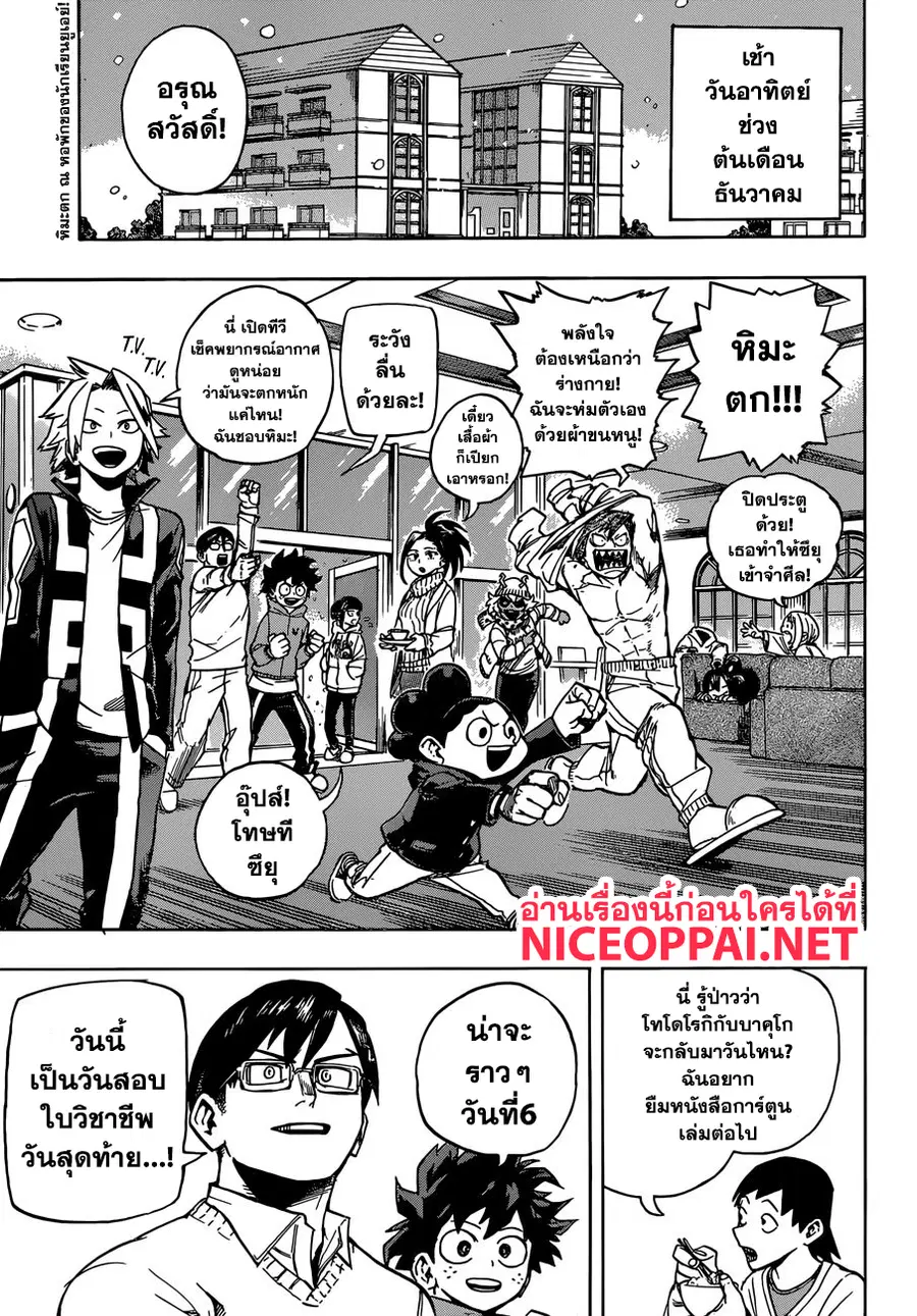 My Hero Academia ตอนที่ 218 หน้า 2