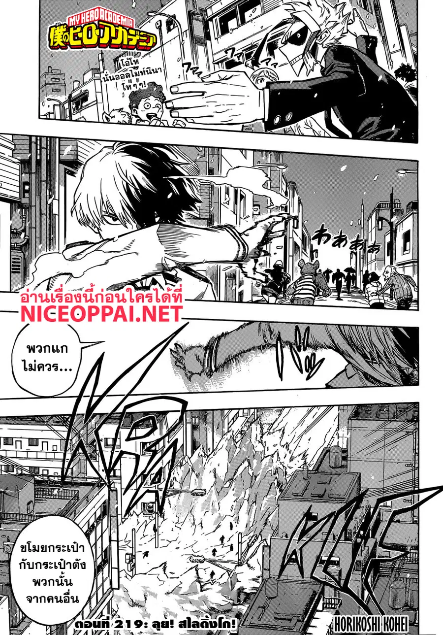 My Hero Academia ตอนที่ 219 หน้า 2