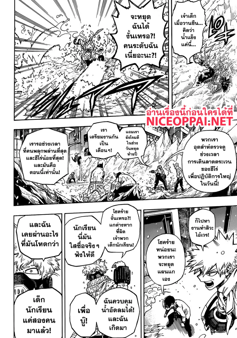 My Hero Academia ตอนที่ 219 หน้า 3