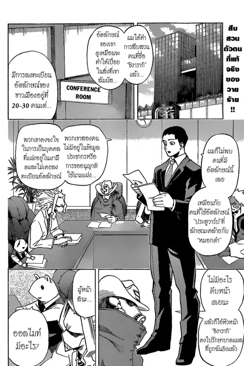 My Hero Academia ตอนที่ 22 หน้า 2