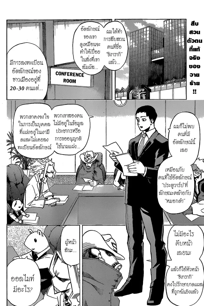 My Hero Academia ตอนที่ 22 หน้า 2