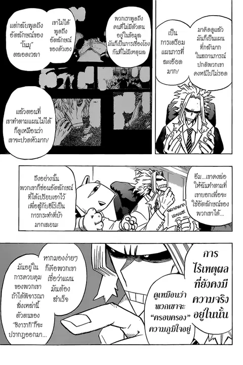 My Hero Academia ตอนที่ 22 หน้า 3