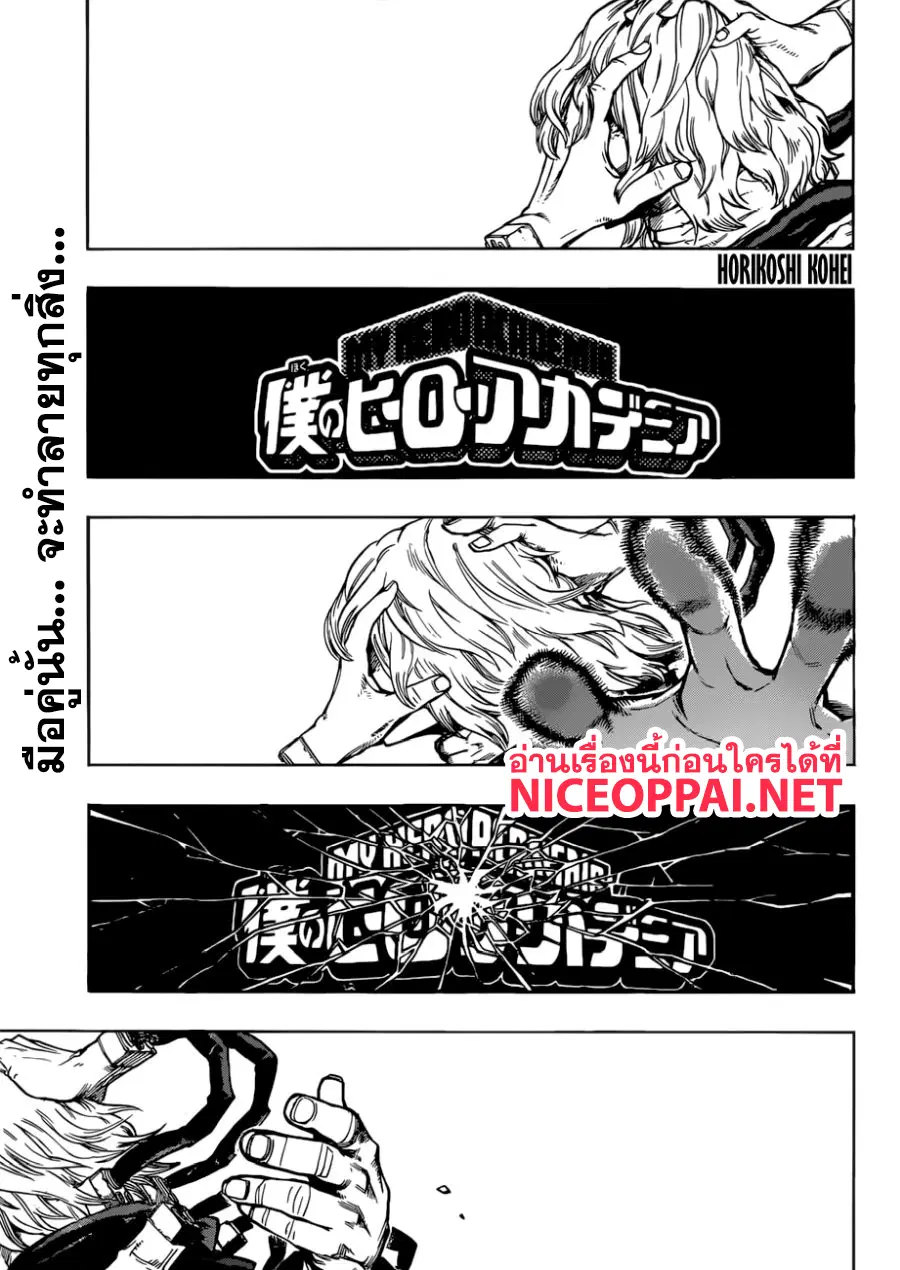 My Hero Academia ตอนที่ 220 หน้า 2