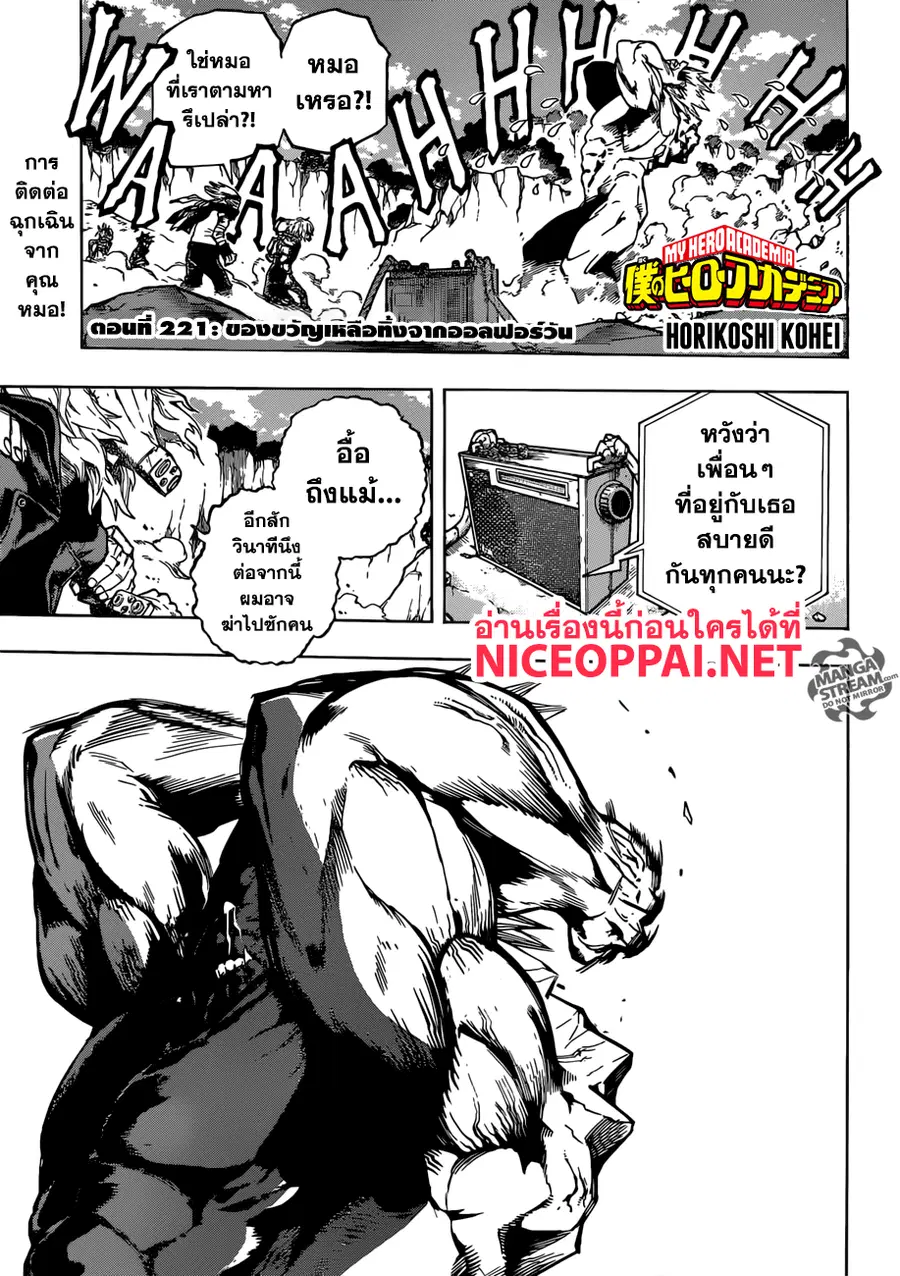 My Hero Academia ตอนที่ 221 หน้า 2
