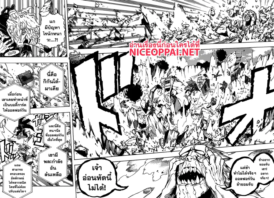 My Hero Academia ตอนที่ 221 หน้า 3