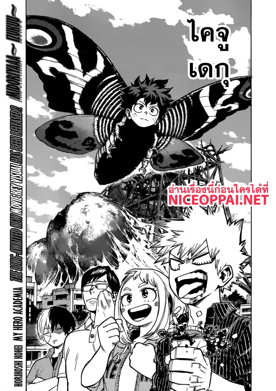 My Hero Academia ตอนที่ 222 หน้า 2
