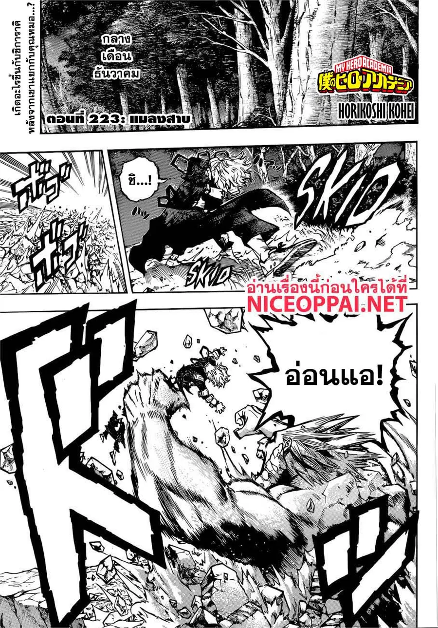 My Hero Academia ตอนที่ 223 หน้า 2