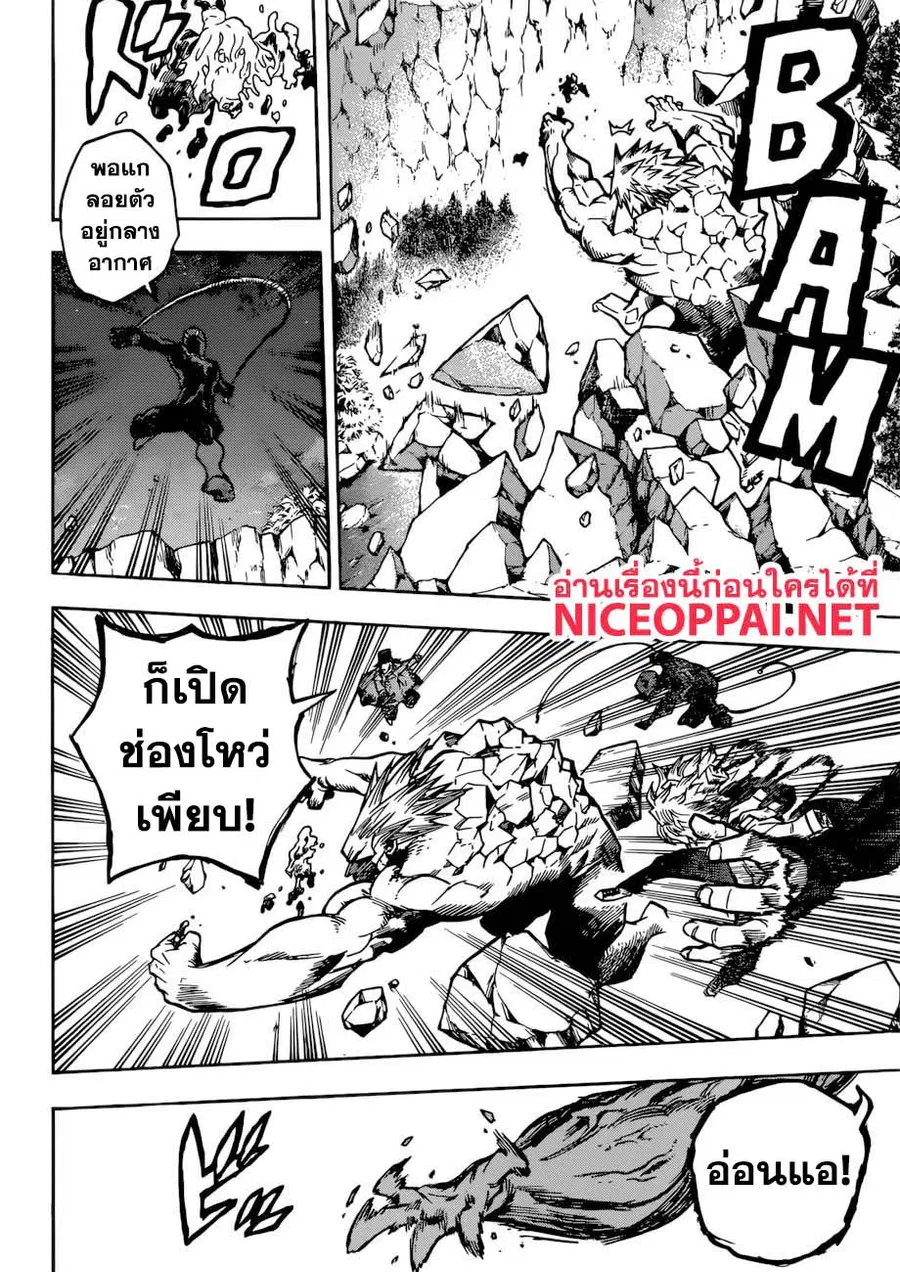 My Hero Academia ตอนที่ 223 หน้า 3