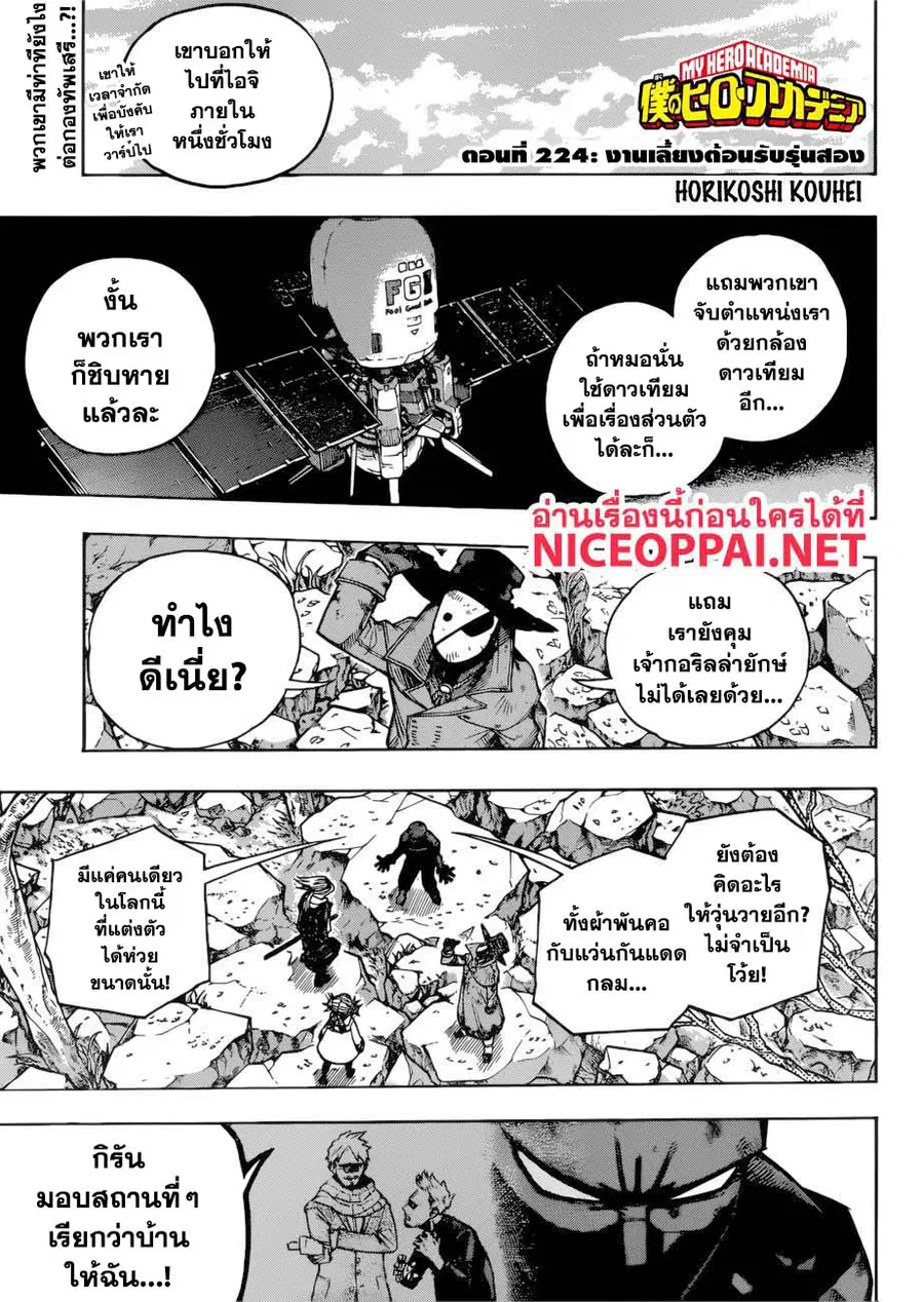 My Hero Academia ตอนที่ 224 หน้า 2