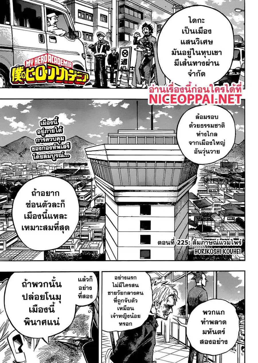 My Hero Academia ตอนที่ 225 หน้า 2