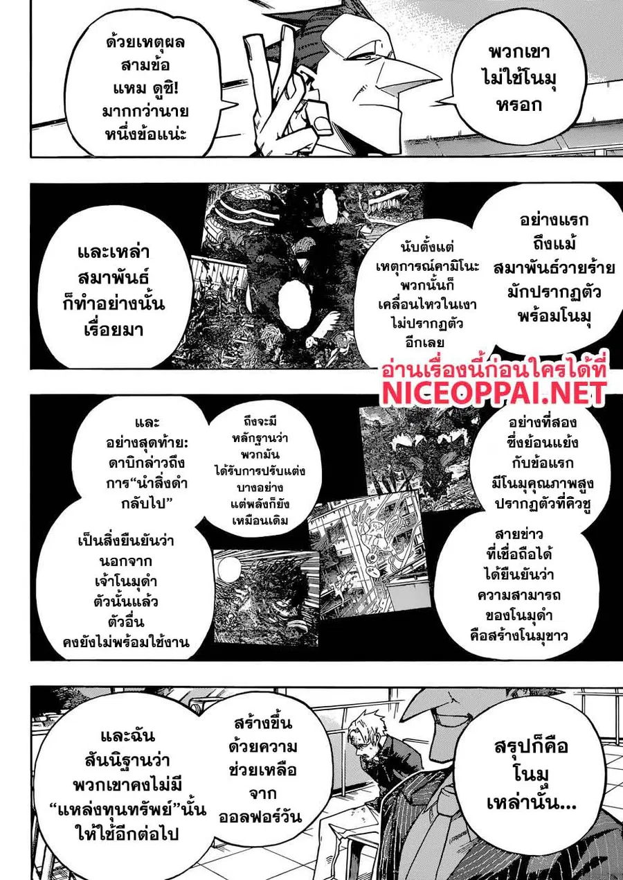My Hero Academia ตอนที่ 225 หน้า 3