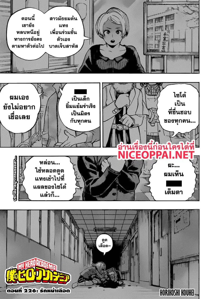 My Hero Academia ตอนที่ 226 หน้า 2