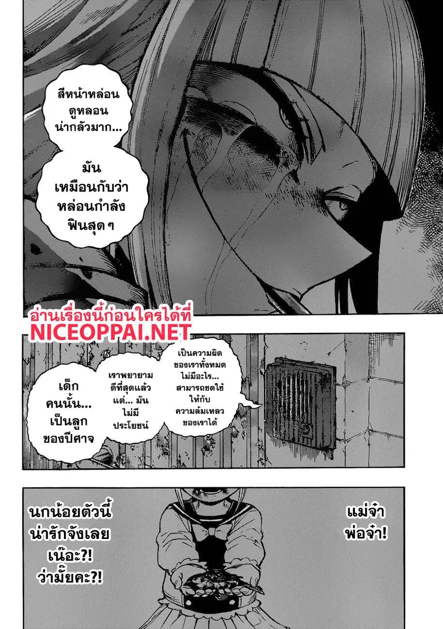 My Hero Academia ตอนที่ 226 หน้า 3